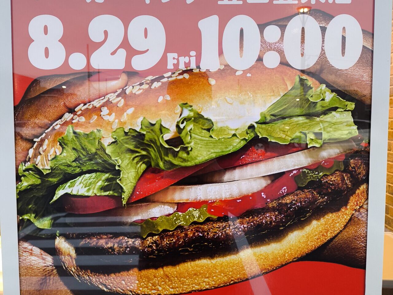 バーガーキング豊田豊栄
