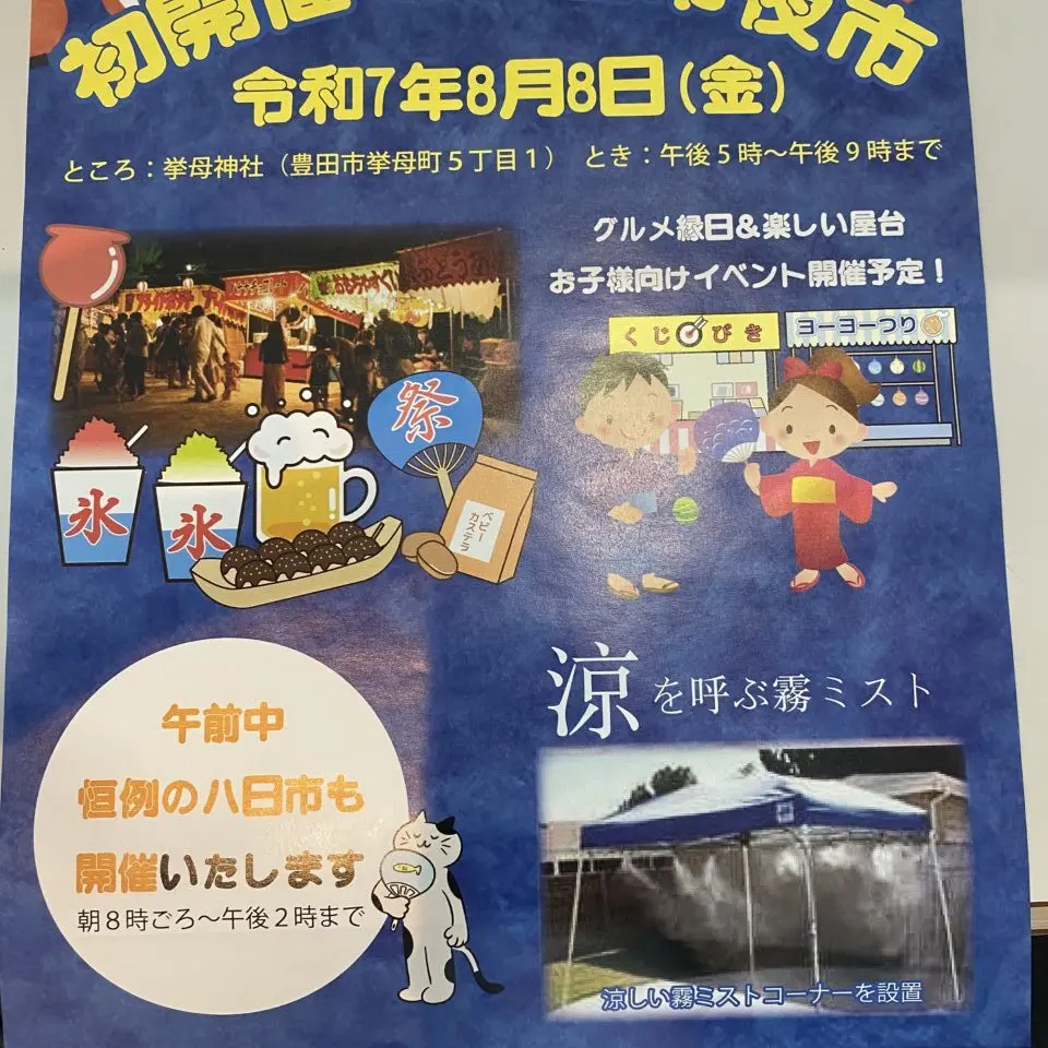 八日市