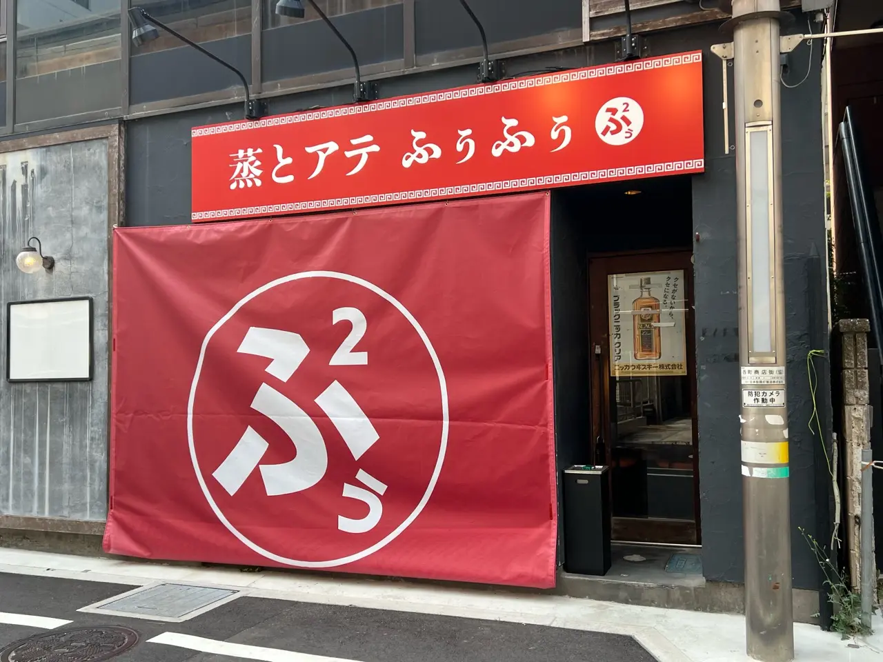 「蒸(むし)とアテ ふぅふぅ 豊田」