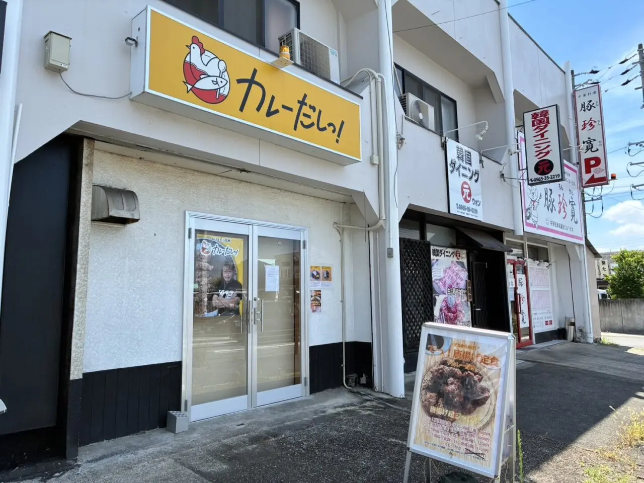 カレーだしっ！豊田店