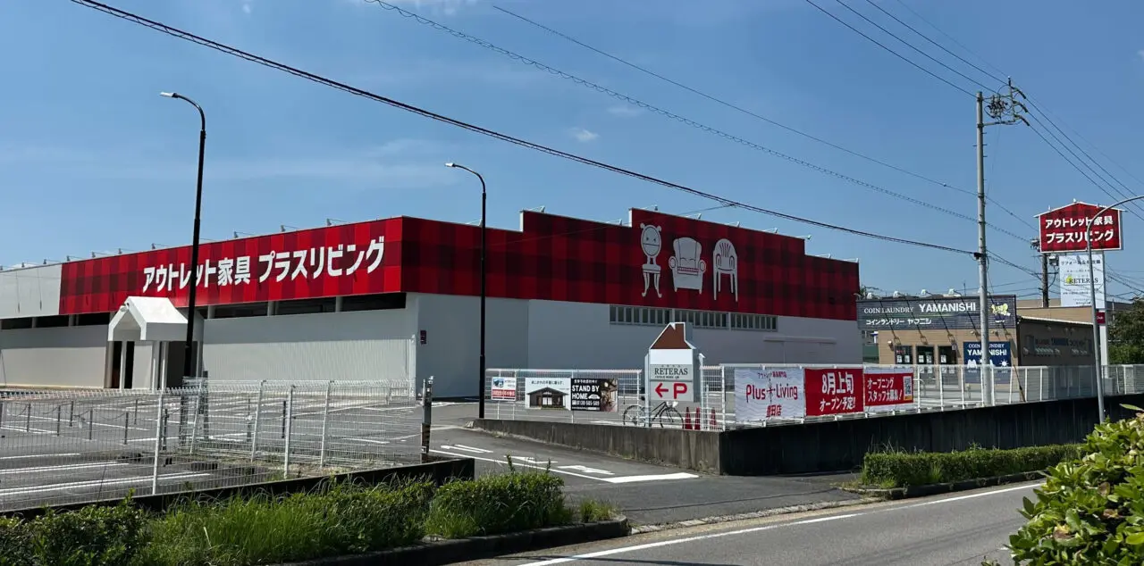プラスリビング豊田店