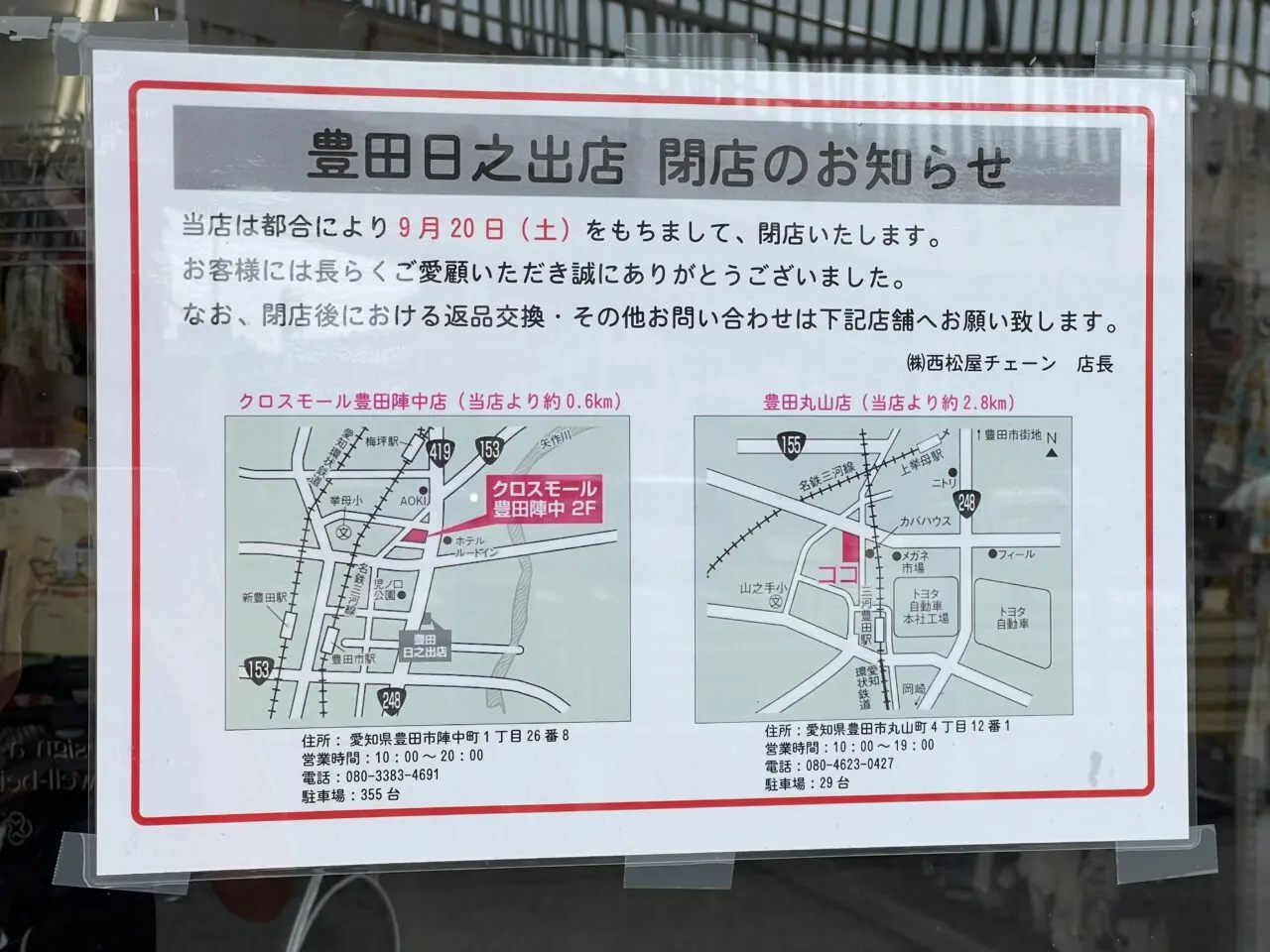 西松屋
