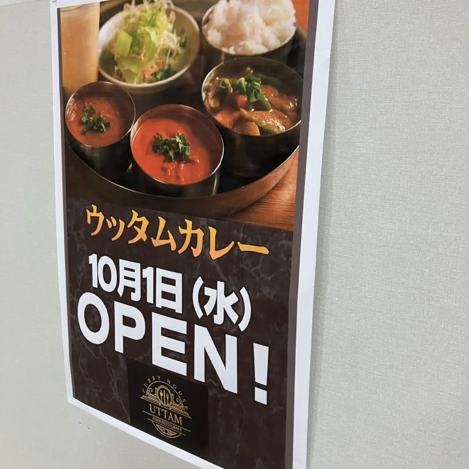 ウッタムカレー