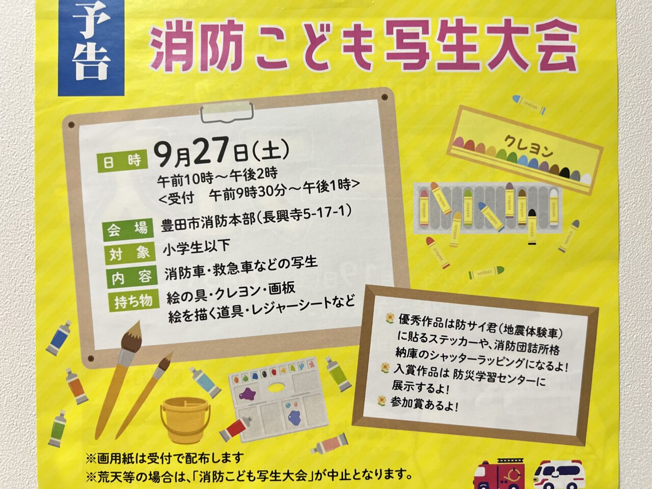 消防こども写生大会