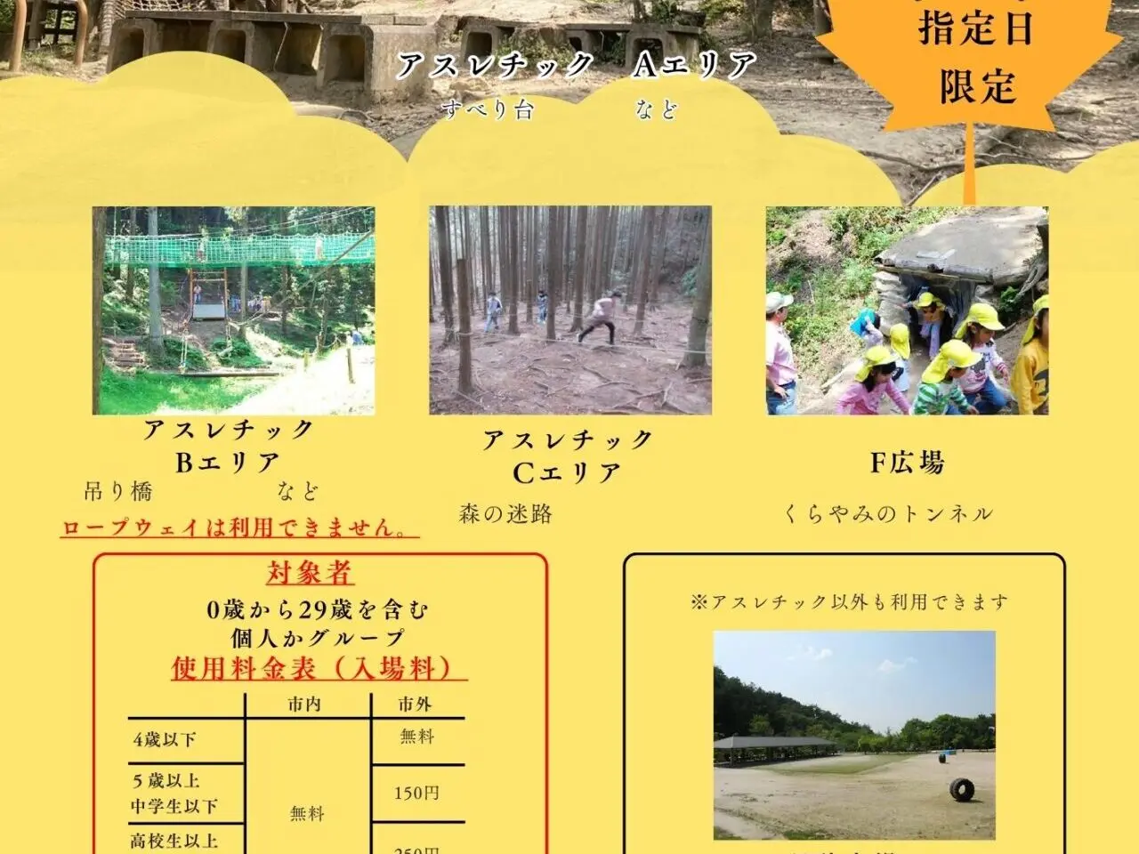 アスレチック月間