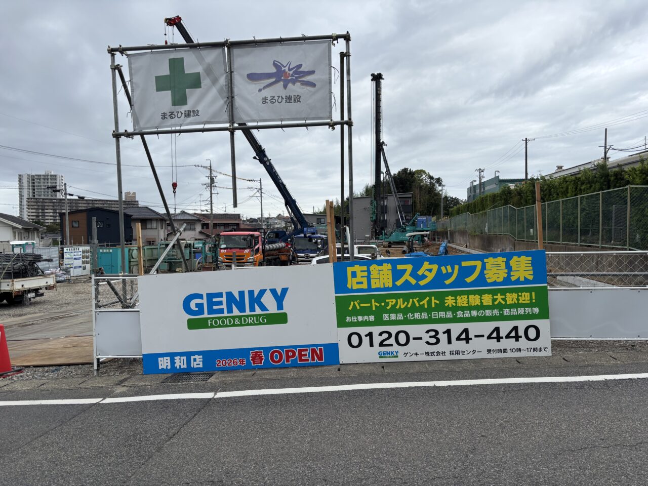 ゲンキー明和店
