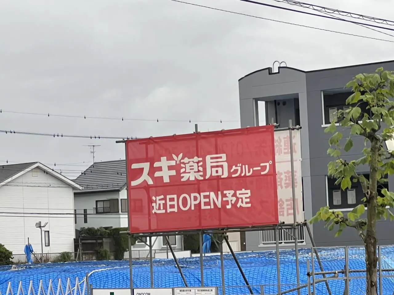 スギ薬局