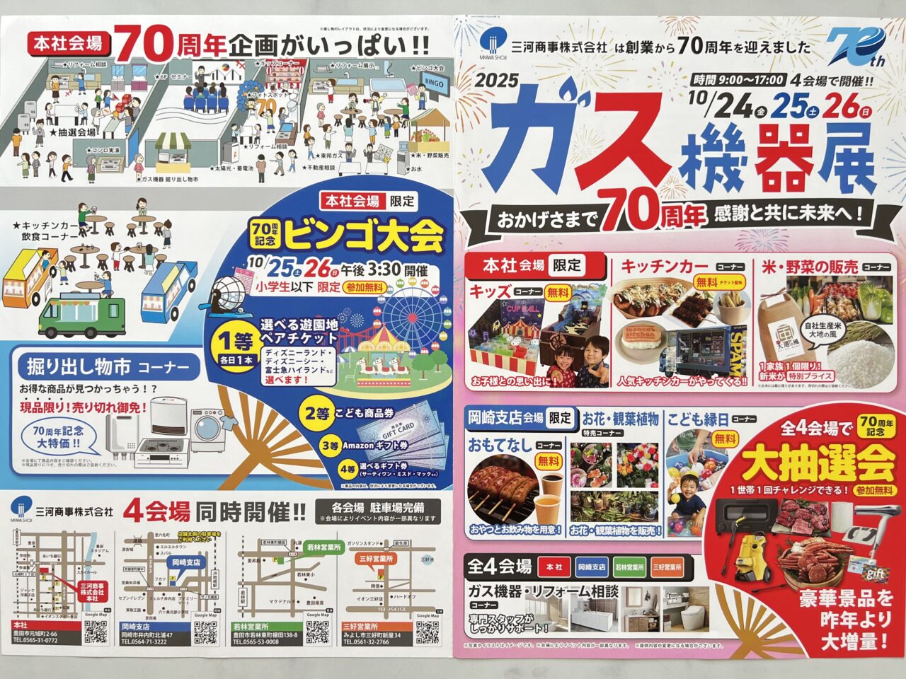 ガス機器展