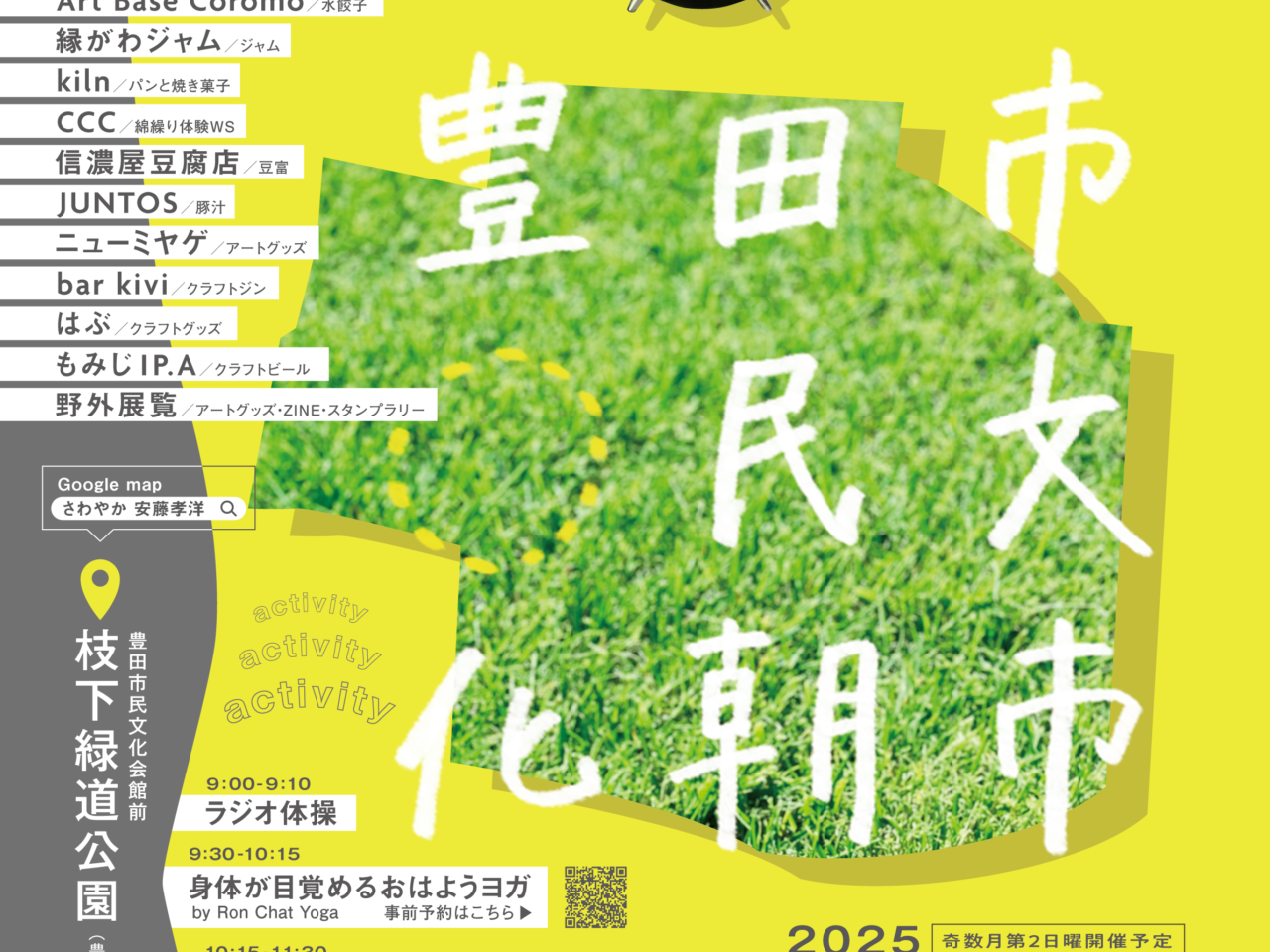 豊田市民文化朝市