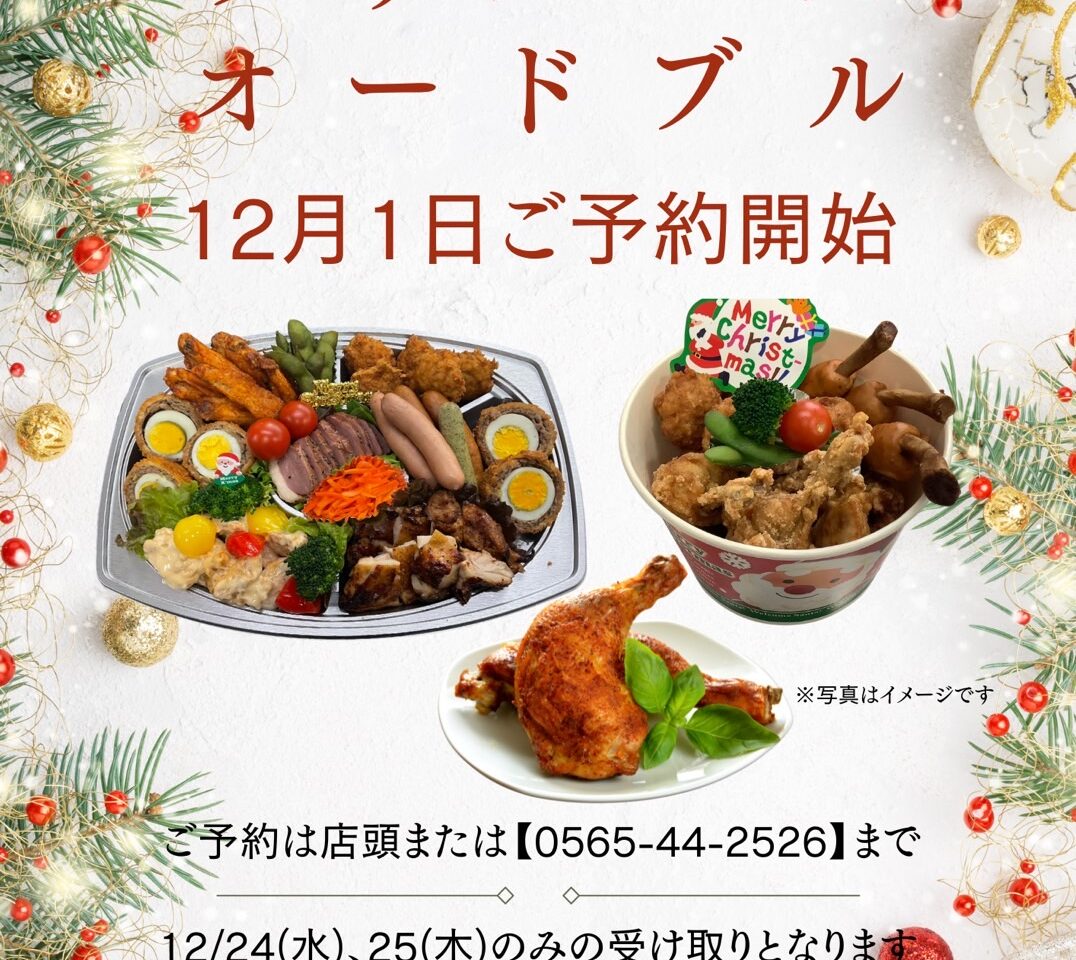 クリスマスオードブル