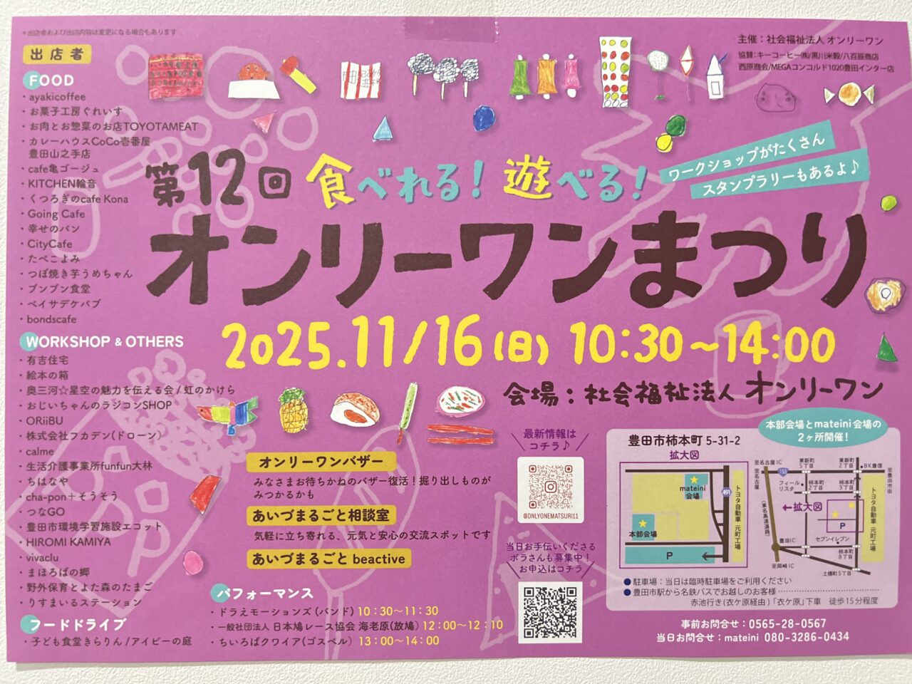 オンリーワンまつり