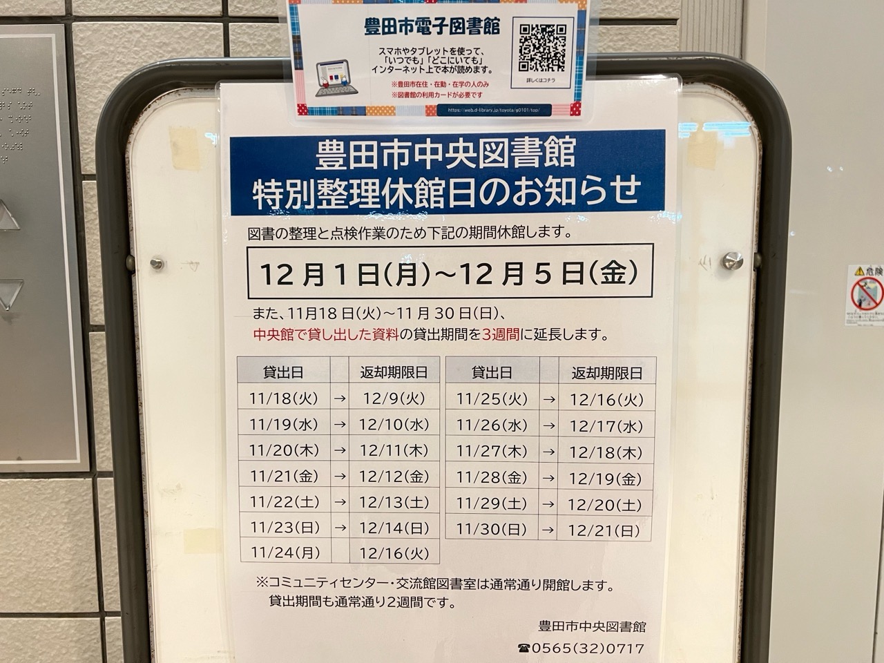 豊田市中央図書館