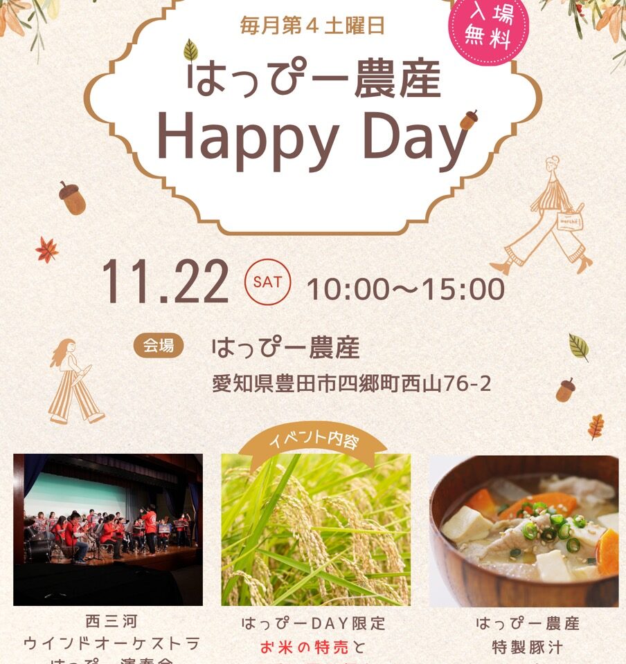 はっぴーDAY
