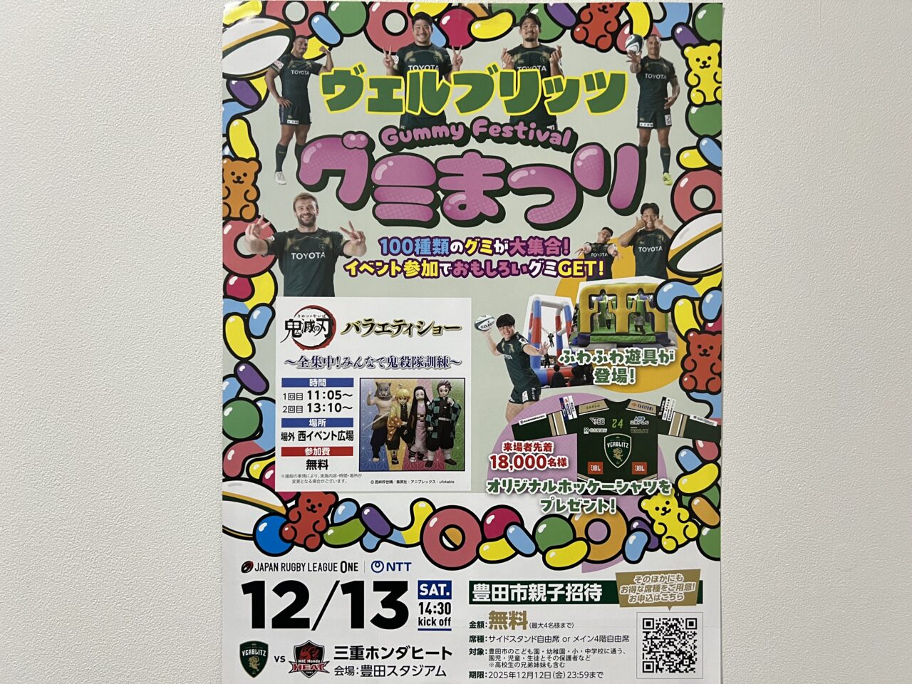 ヴェルブリッツグミまつり