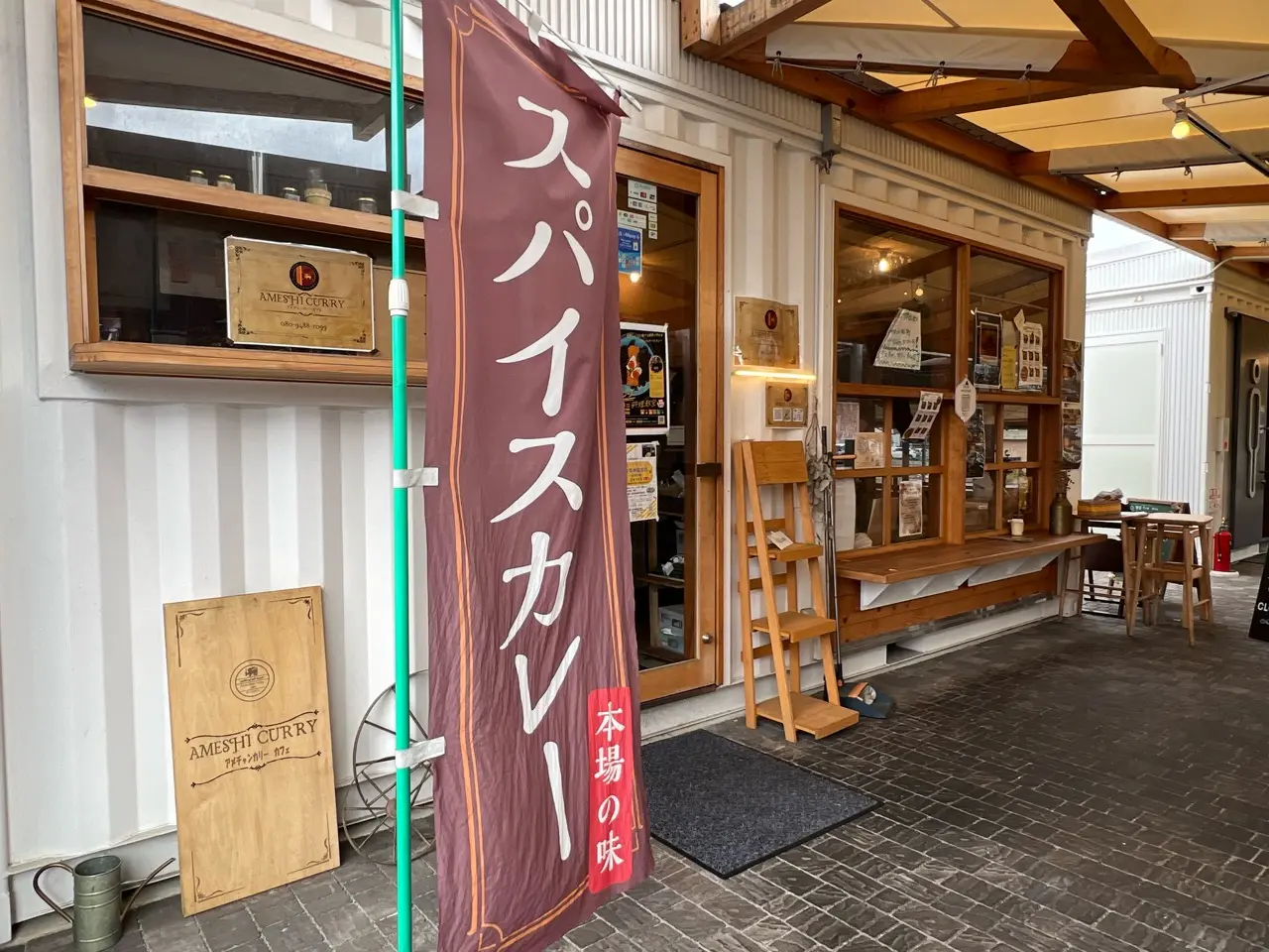 アメチャンカリー