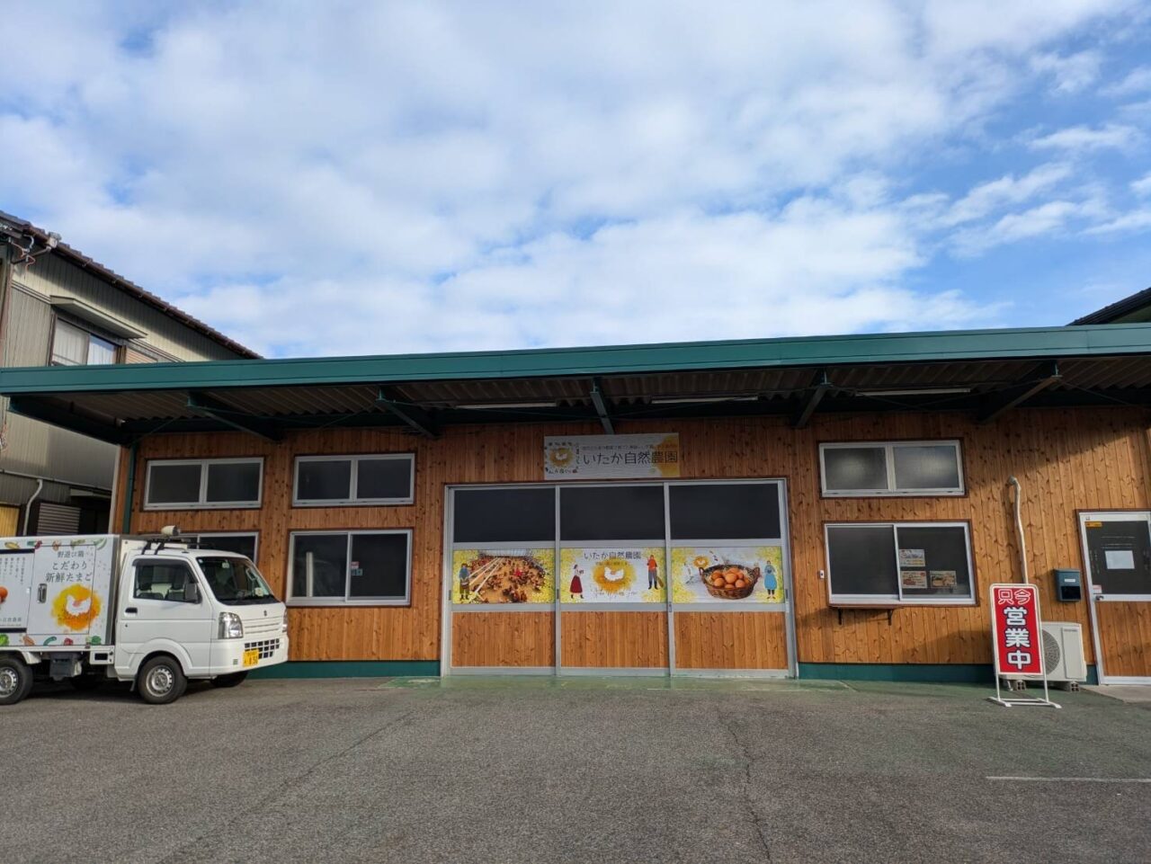 いたか自然農園