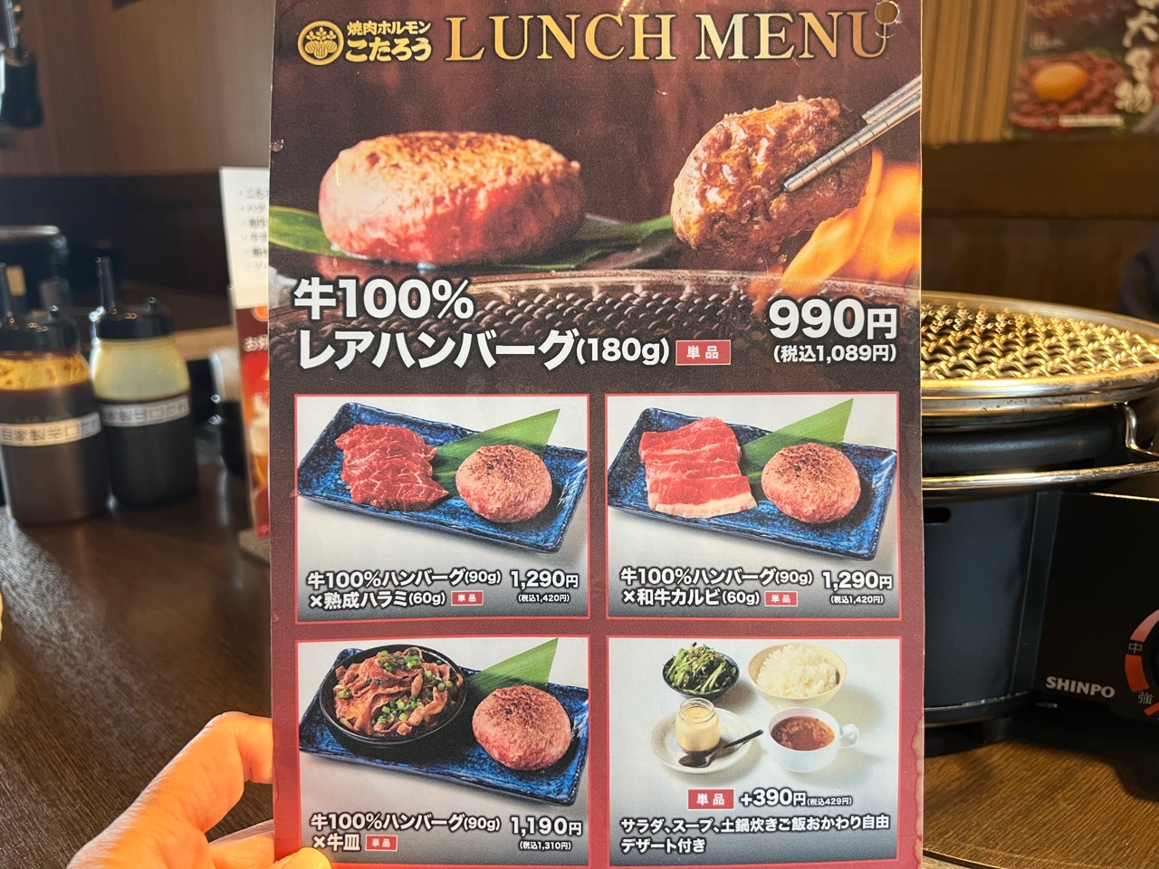 焼肉ホルモンこたろう 豊田店