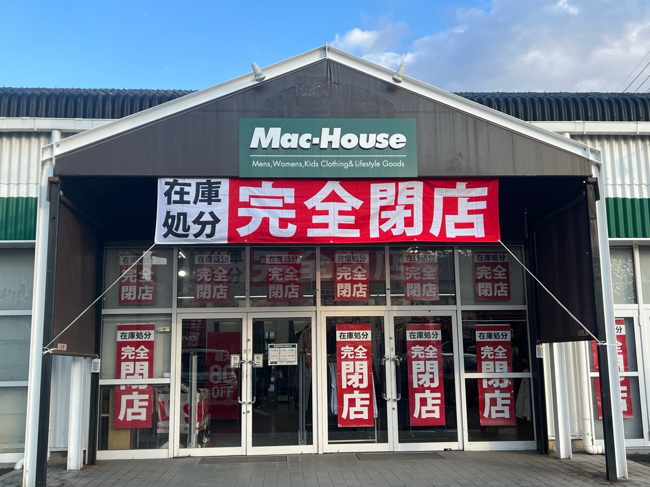マックハウス豊田梅坪店