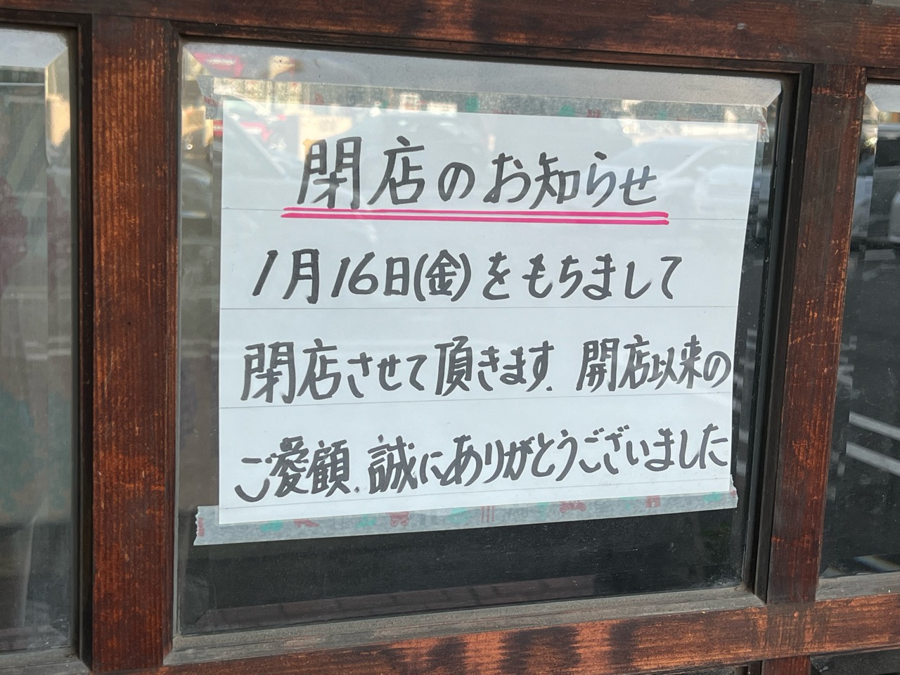 ビトーク閉店のお知らせ