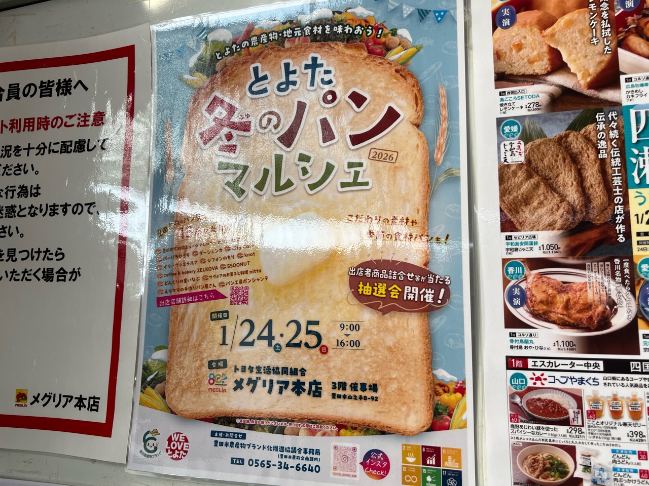 とよた冬のパンマルシェ2026