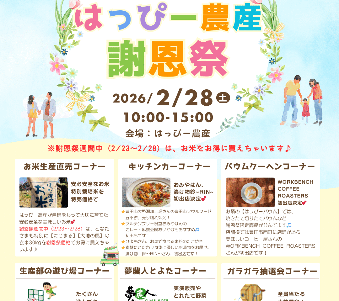 はっぴー農産 謝恩会