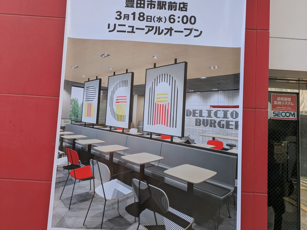 マクドナルド