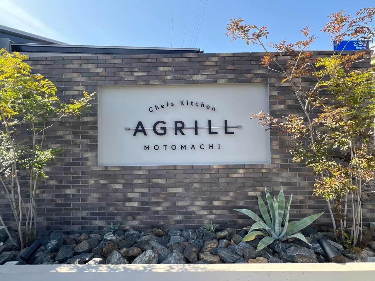 シェフズキッチンアグリル