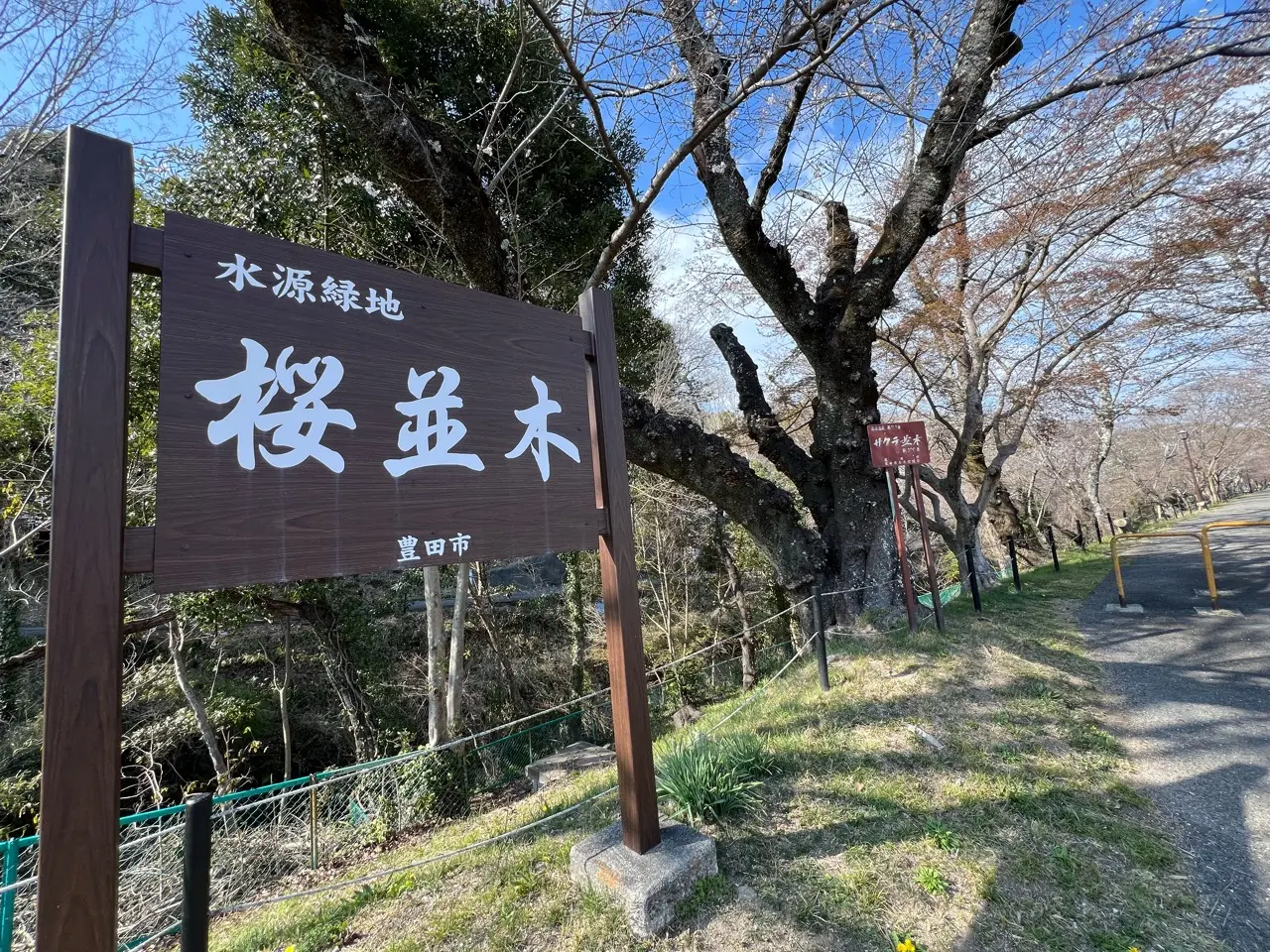 水源公園 (水源緑地)