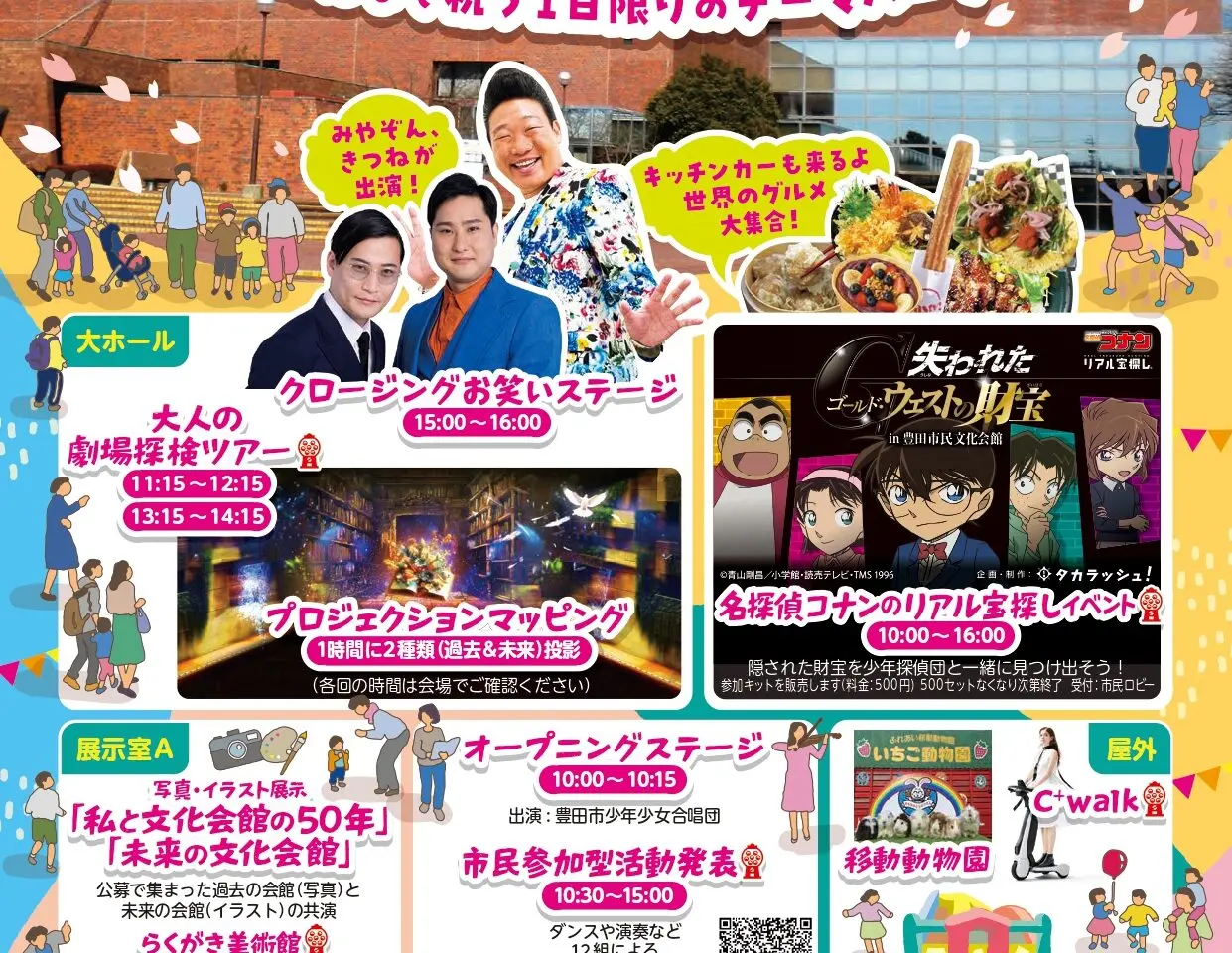 豊田市民文化会館