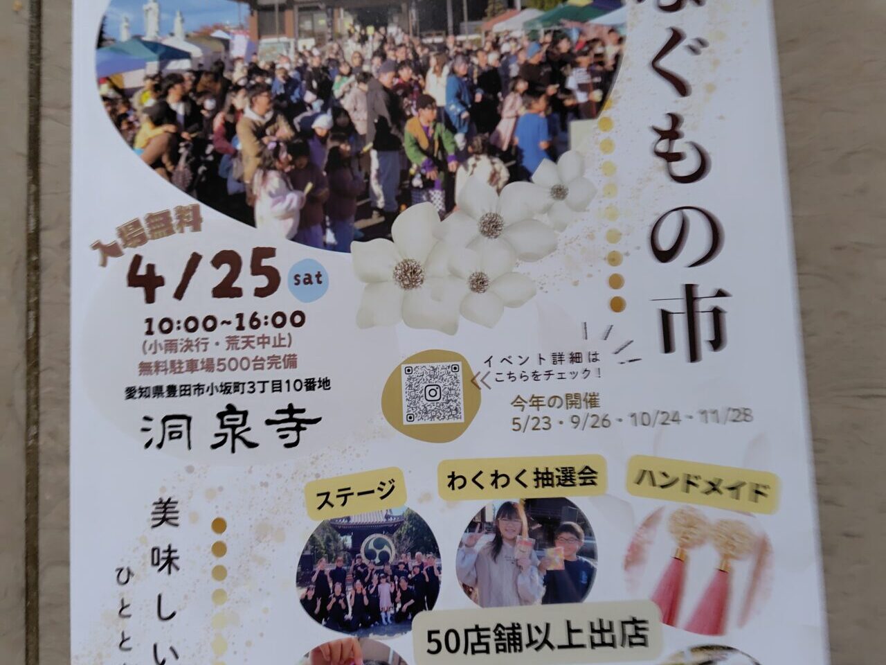 つなぐもの市