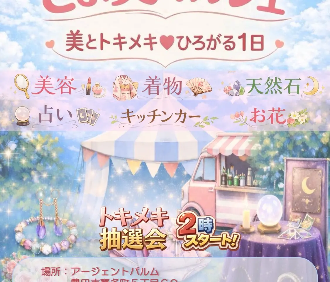 とよ美マルシェ