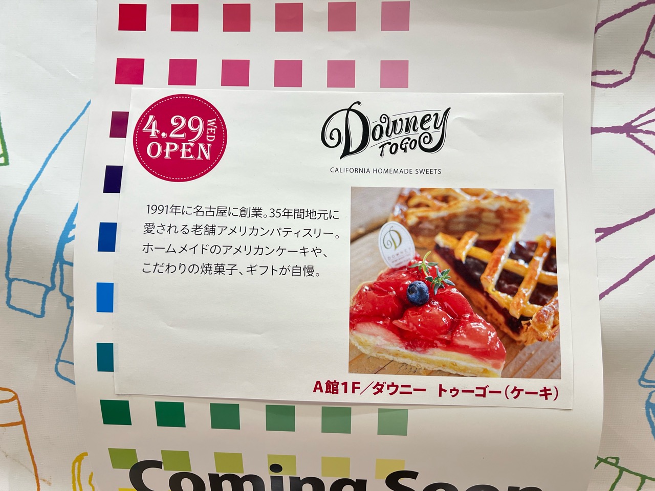 ダウニー