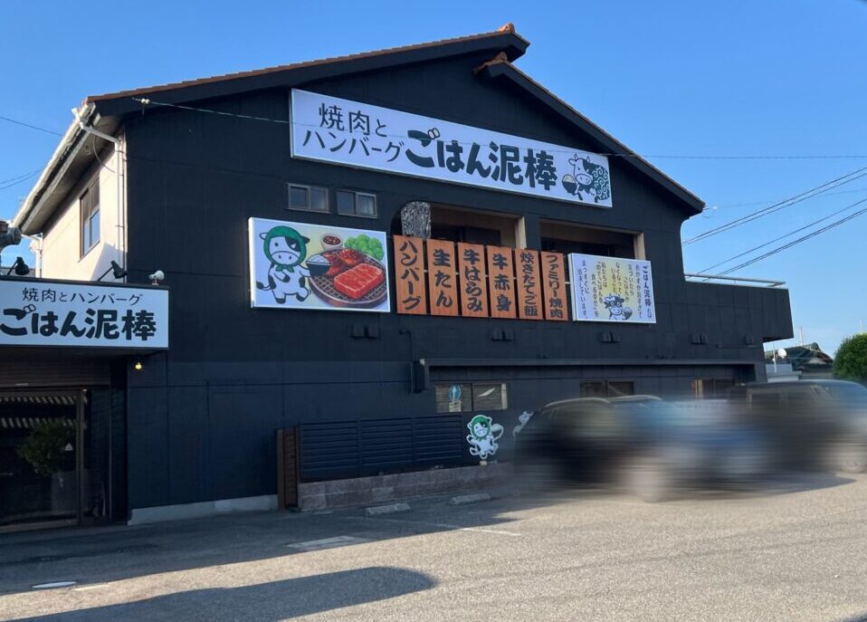 ごはん泥棒