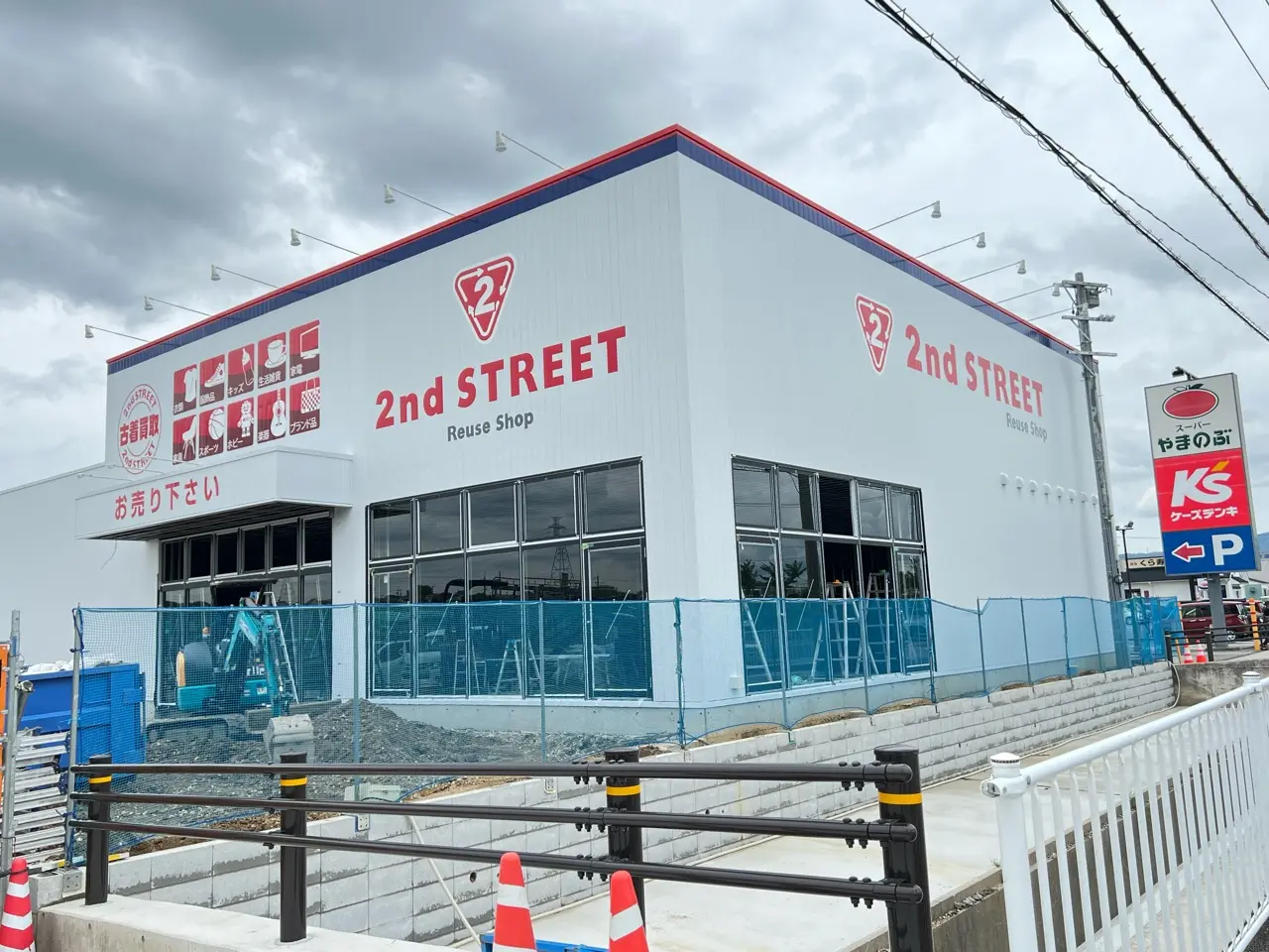 セカンドストリート