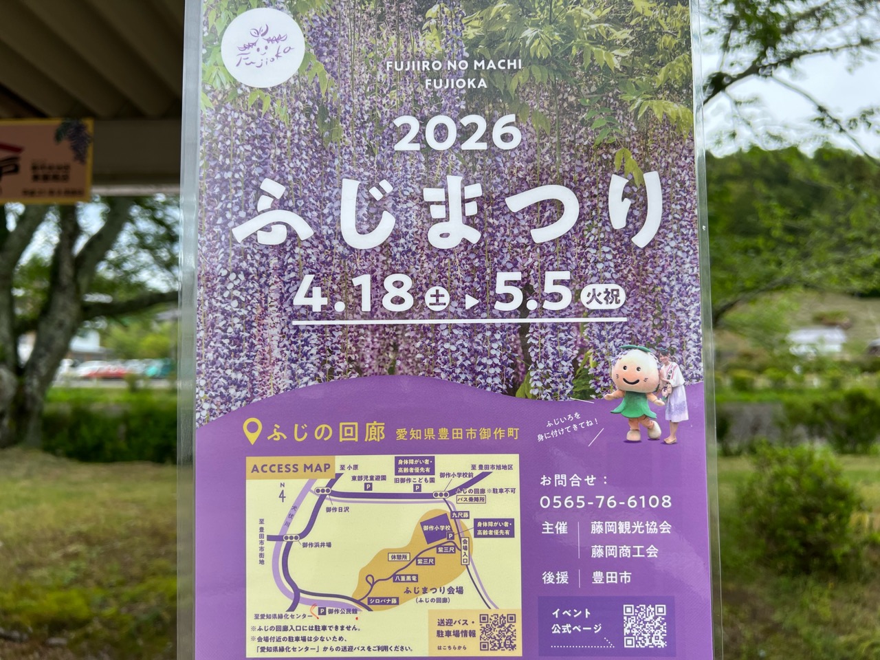ふじまつり