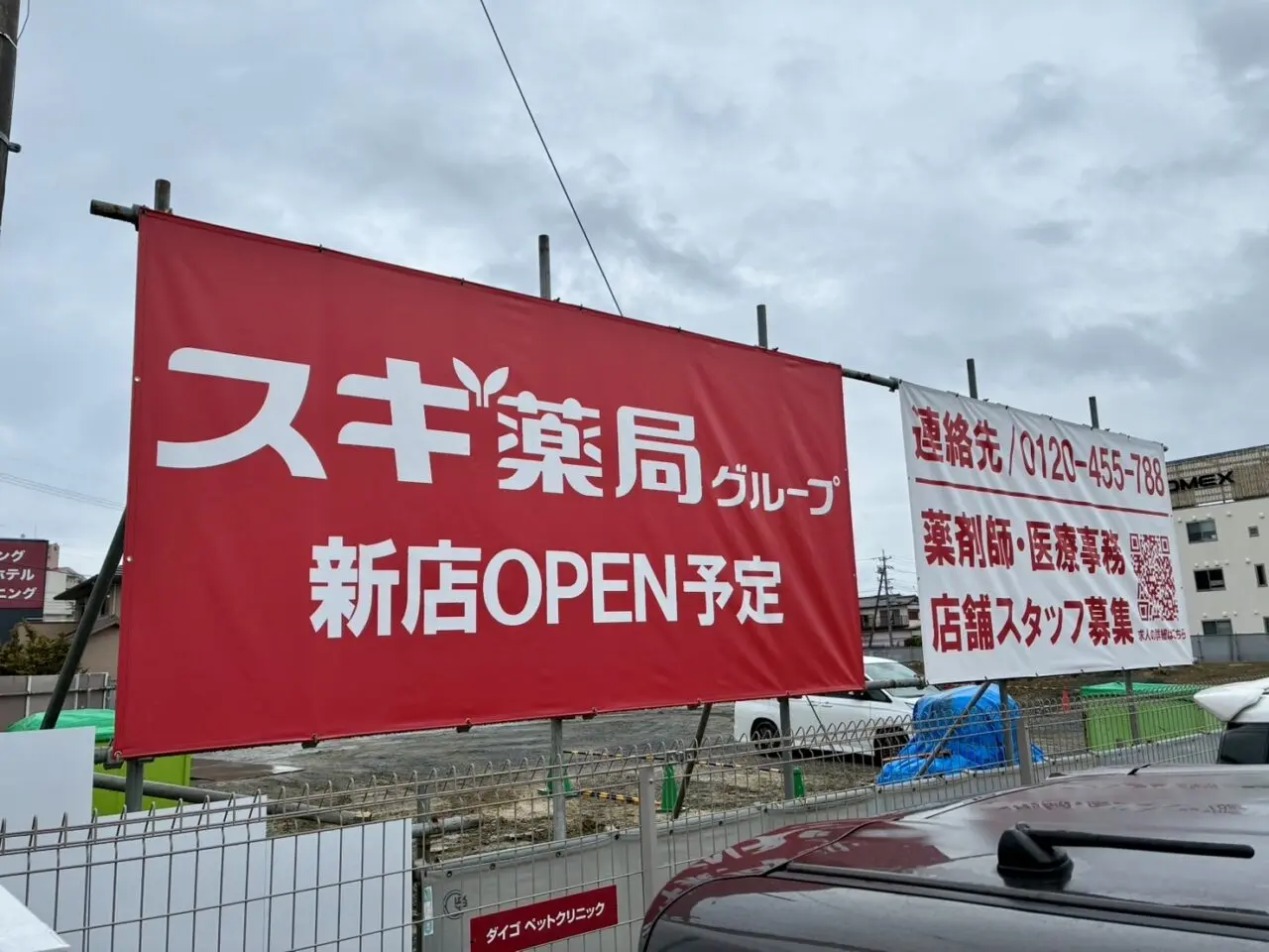 スギ薬局松が枝店