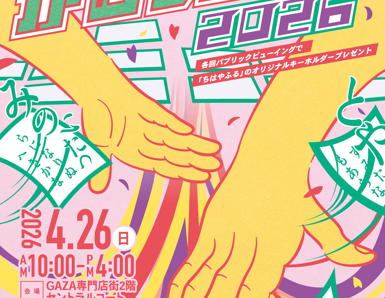 かるフェス2026