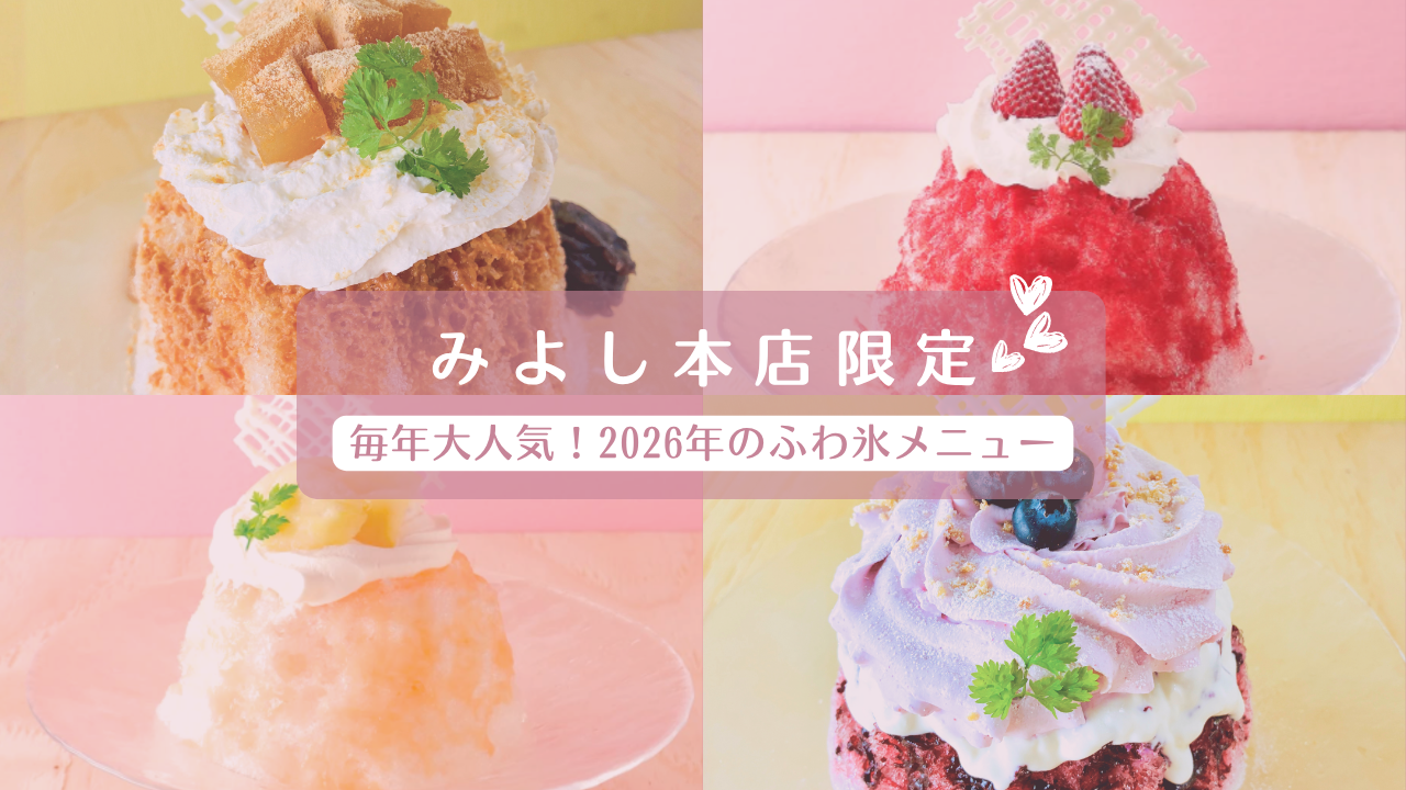 ふわ氷