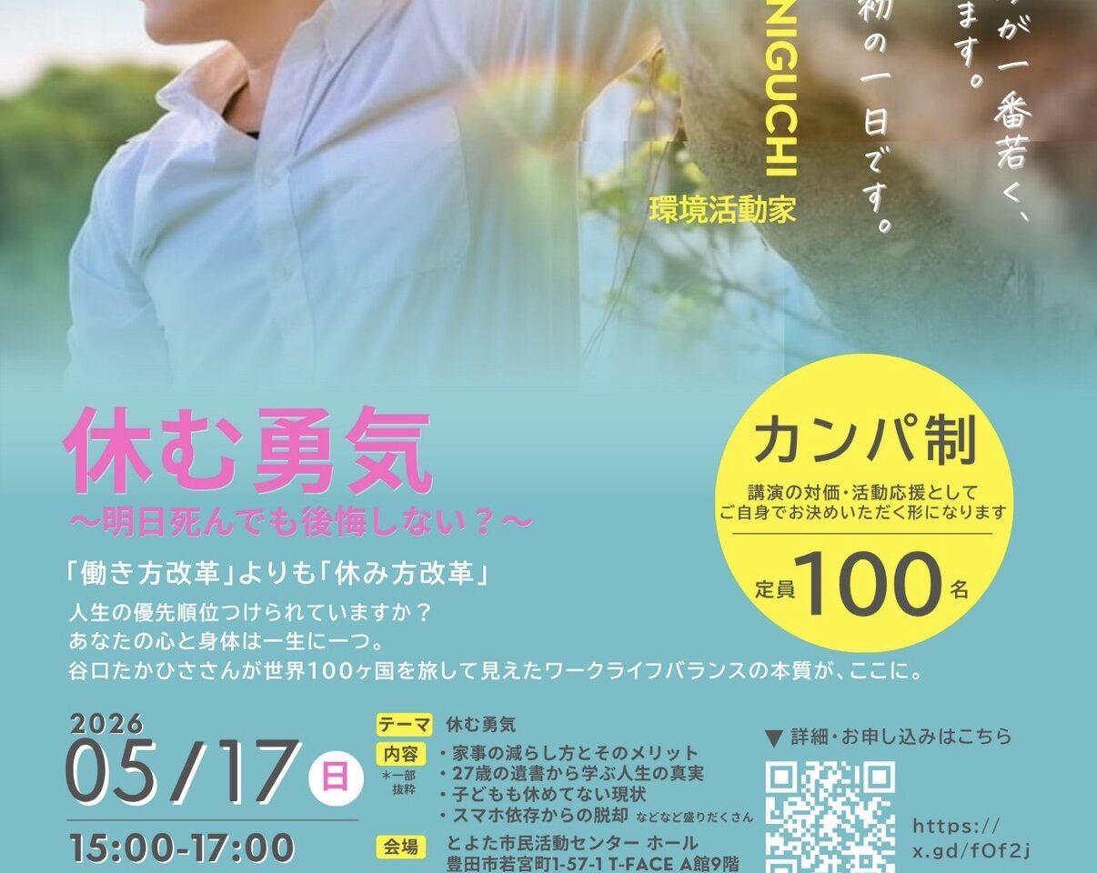 休む勇気