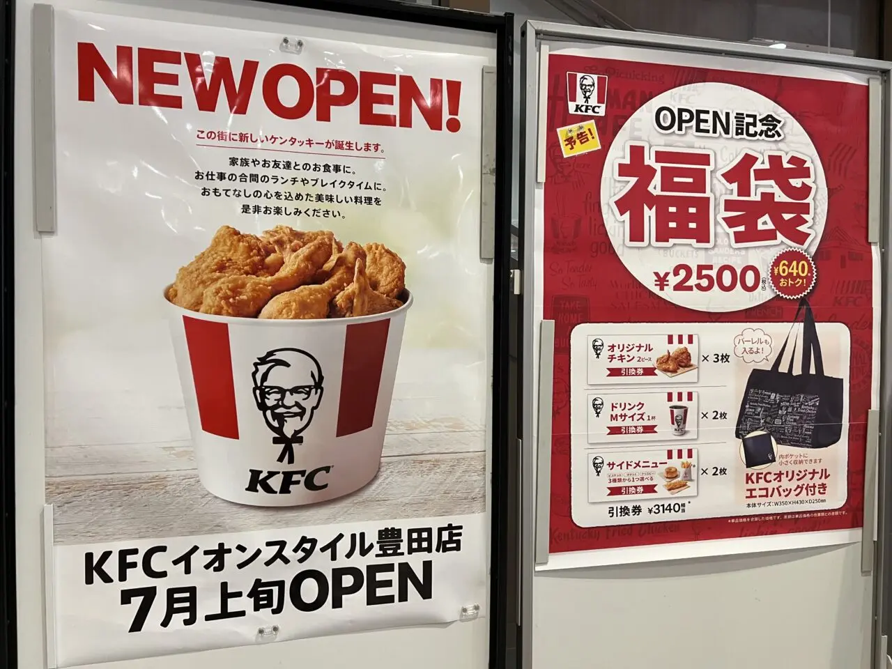 ケンタッキーフライドチキンイオンスタイル豊田店