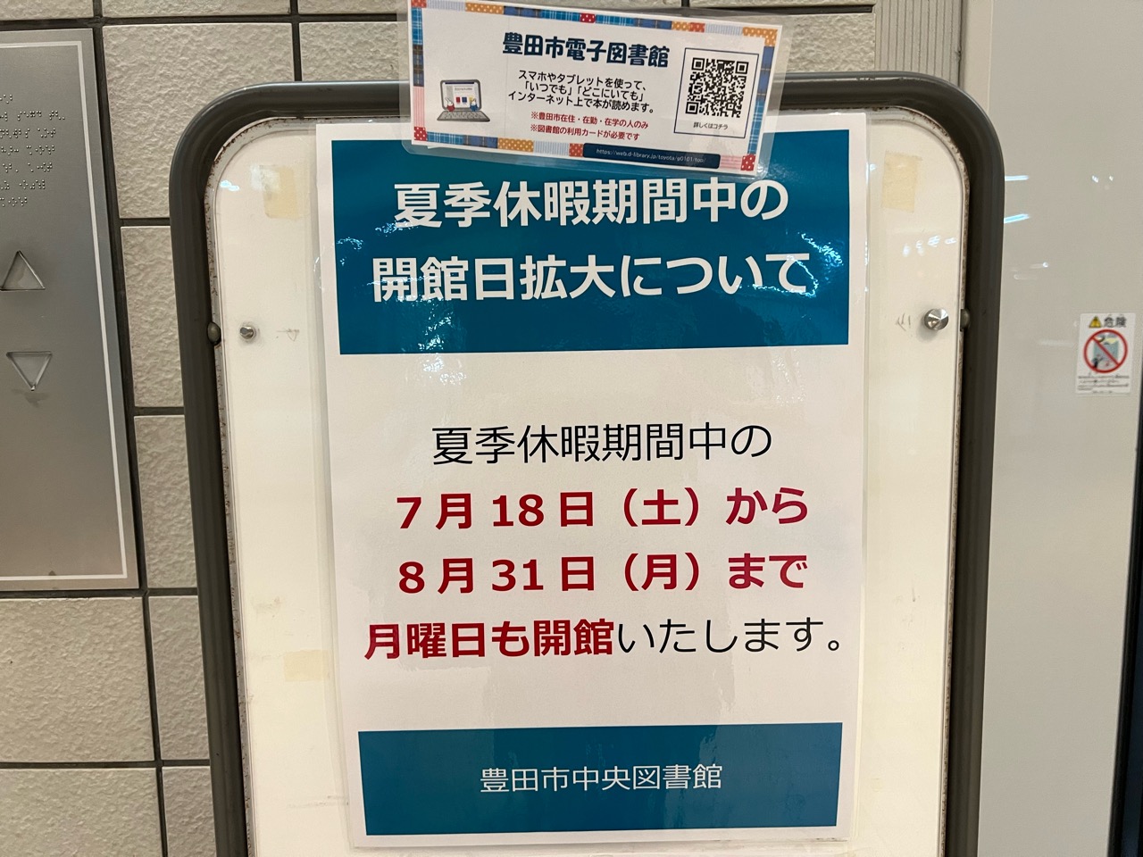 豊田参合館夏休み