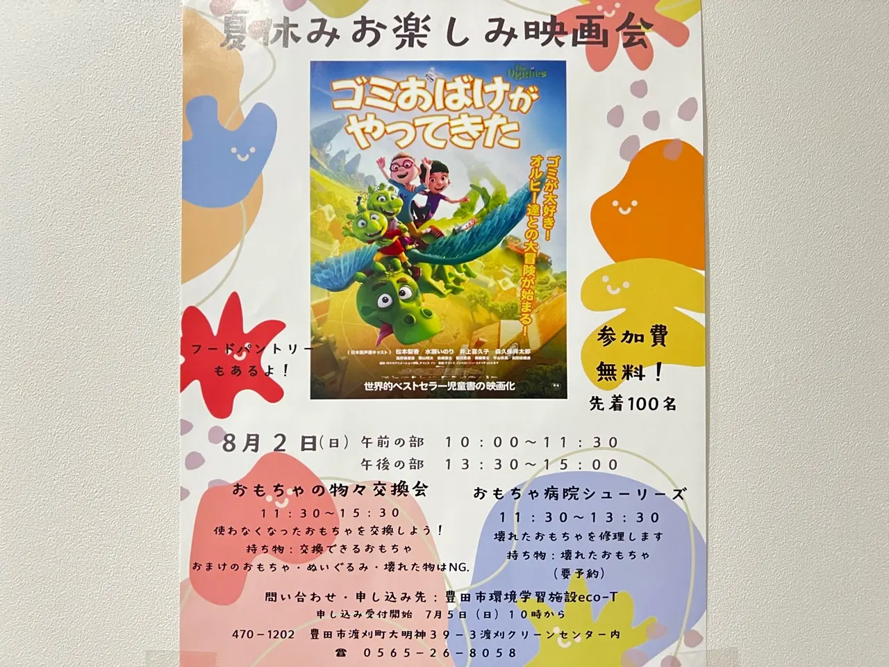 ゴミおばけがやってきた