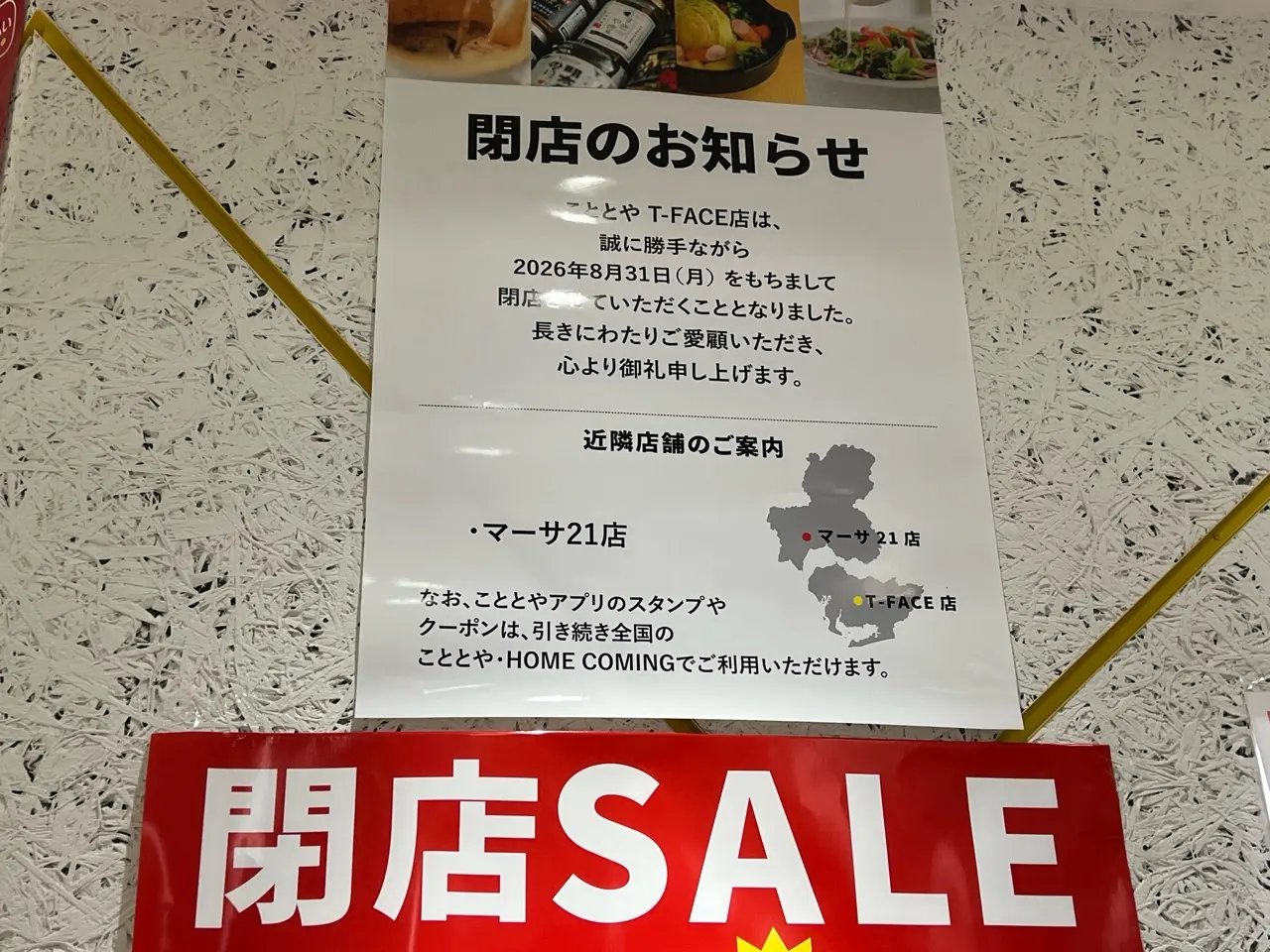 こととや