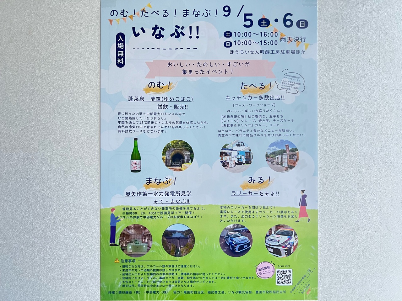 のむ！たべる！まなぶ！いなぶ‼