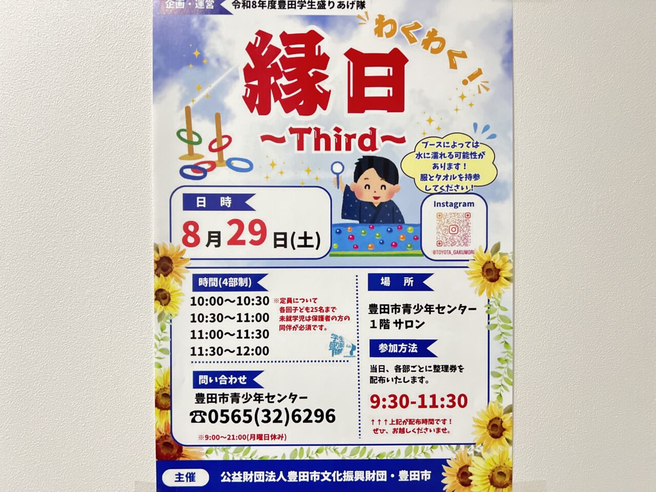 わくわく！縁日〜Third〜