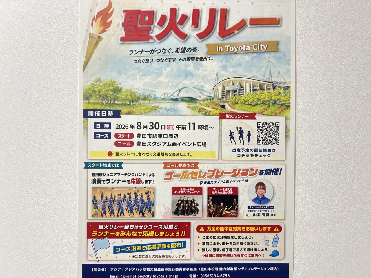 第20回アジア競技大会聖火リレー