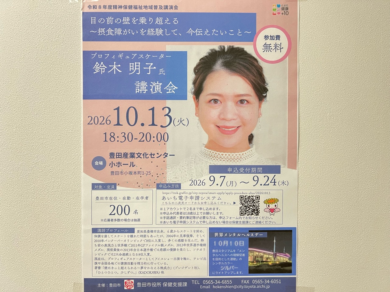 鈴木明子講演会