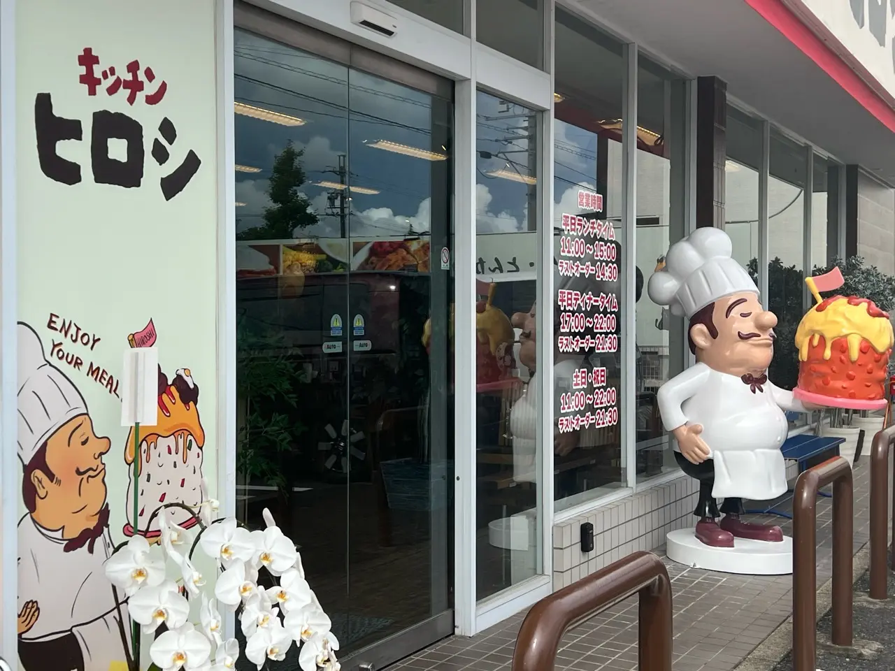 キッチンヒロシ豊田店