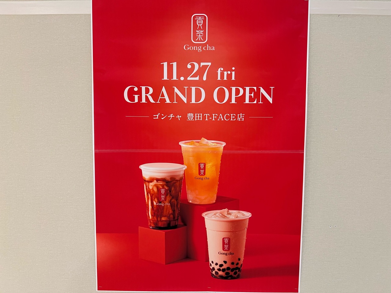 貢茶（ゴンチャ）