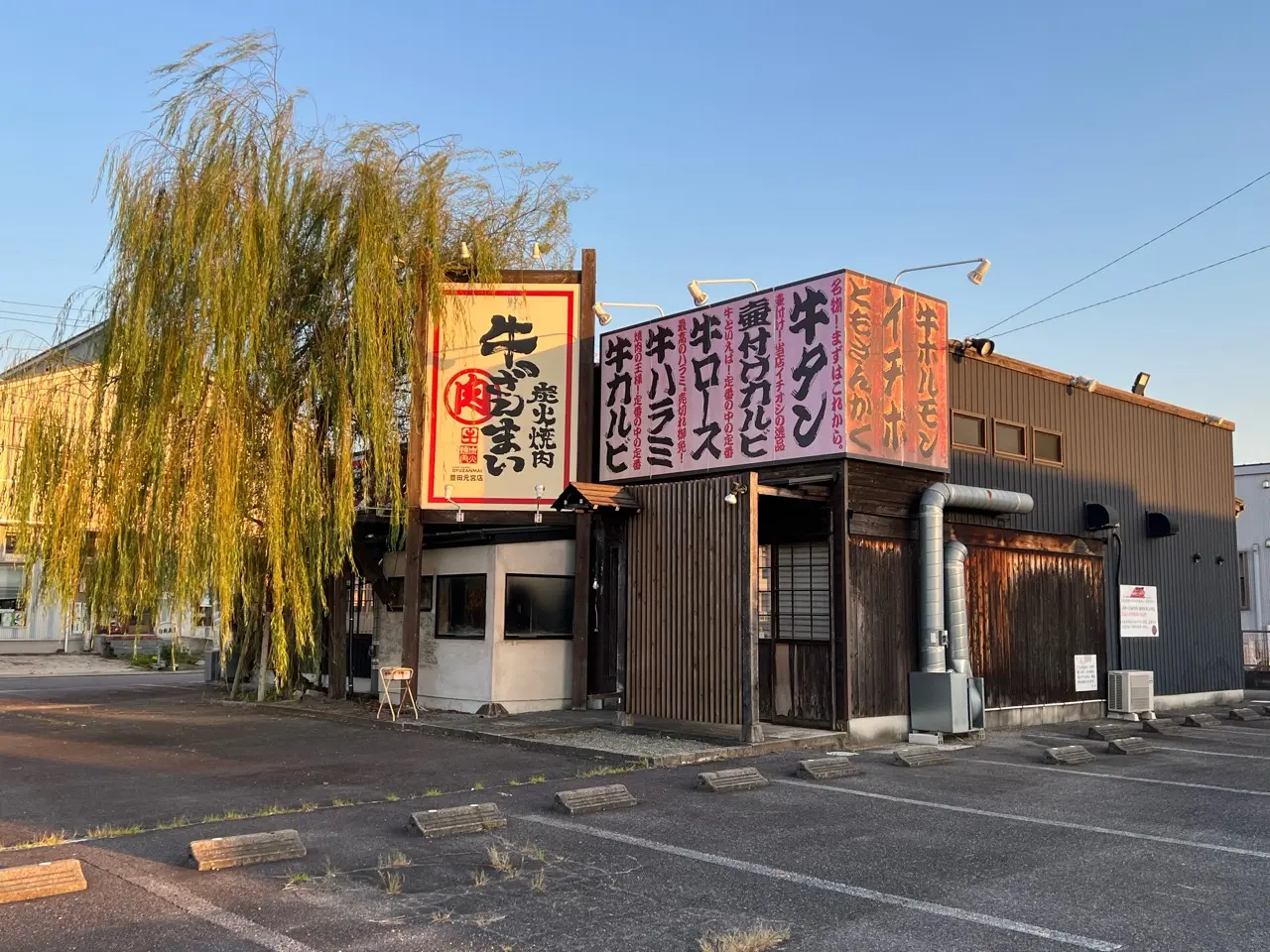 牛ざんまい豊田元宮店